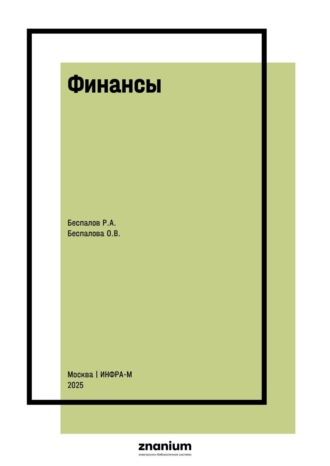 Финансы
