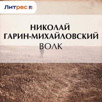 Волк