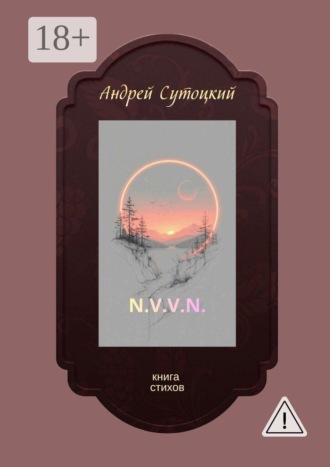 N.V.V.N. Книга стихов