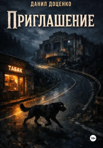 Приглашение