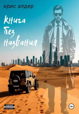 Книга без названия