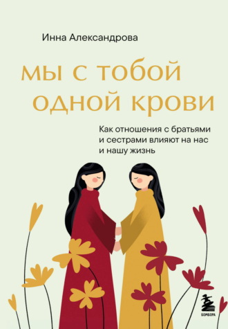 Мы с тобой одной крови