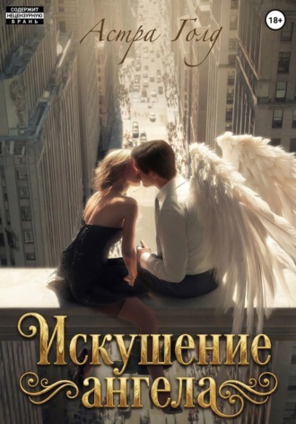 Семь дней с тобой