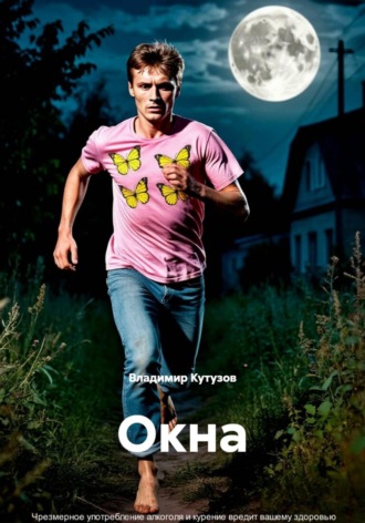 Окна
