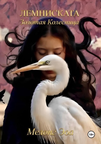 Лемниската