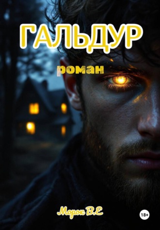 Гальдур