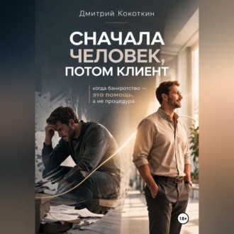 Новая философия банкротства