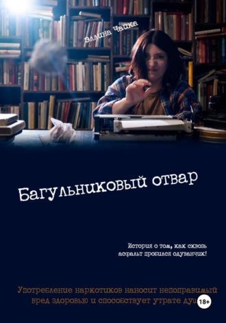 Багульниковый отвар