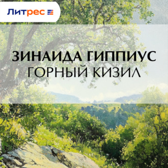 Горный кизил