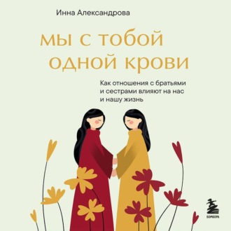 Мы с тобой одной крови