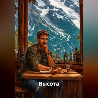 Высота