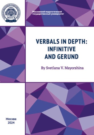 Verbals in Depth: Infinitive and Gerund / Неличные формы глагола: инфинитив и герундий. Учебное пособие