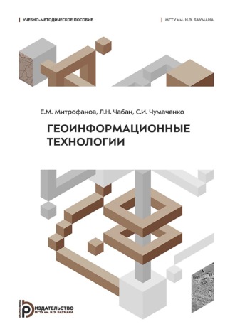 Геоинформационные технологии