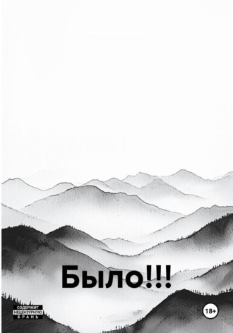 Было!!!