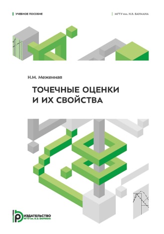 Точечные оценки и их свойства