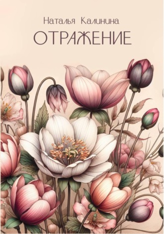 Отражение