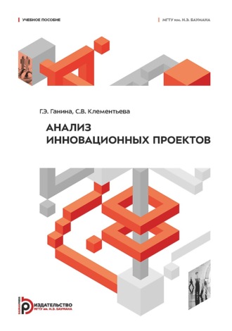 Анализ инновационных проектов