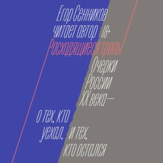 Расходящиеся тропы