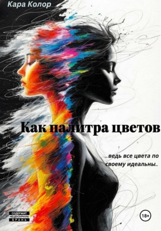 Как палитра цветов