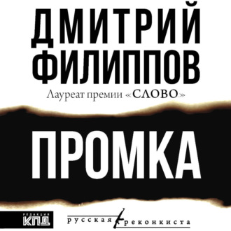 Промка