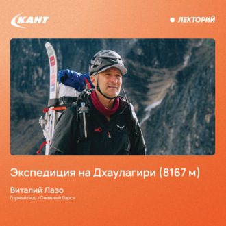 Экспедиция на Дхаулагири (8167 м)