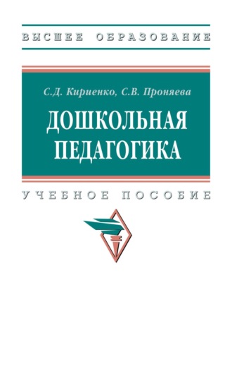 Дошкольная педагогика