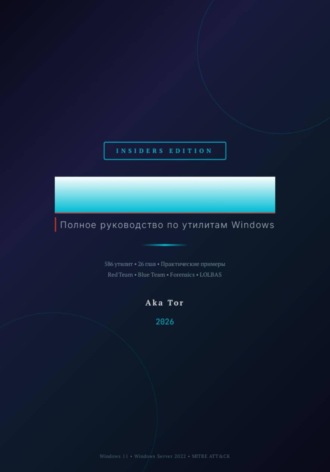 Полное руководство по утилитам Windows