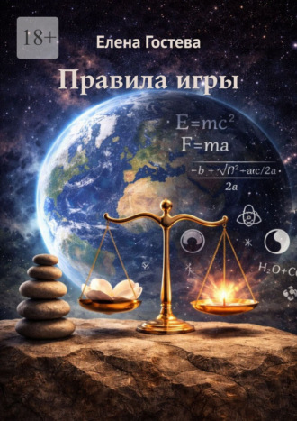 Правила игры