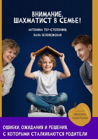 Внимание, шахматист в семье!