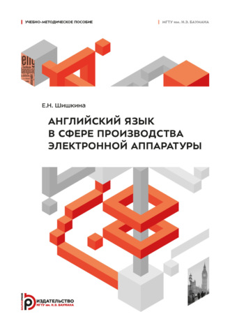 Английский язык в сфере производства электронной аппаратуры