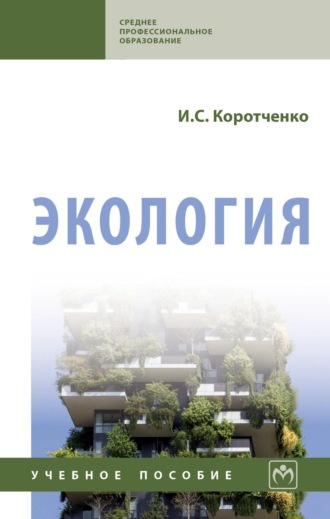Экология