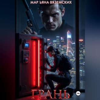 Грань