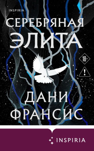 Серебряная Элита