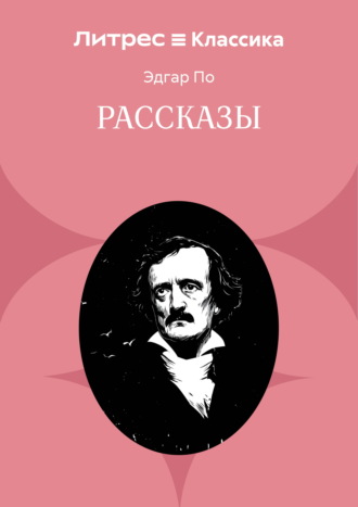 Рассказы