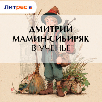В ученье