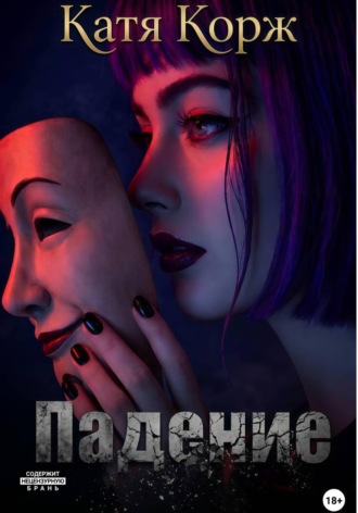 Падение