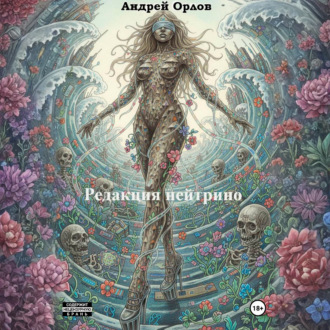 Редакция нейтрино
