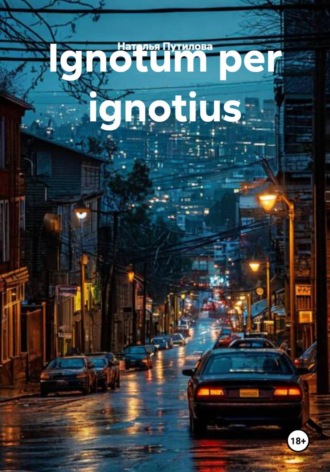 Ignotum per ignotius