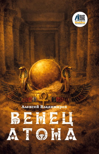 Венец Атона