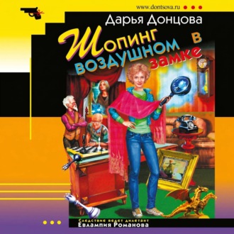 Шопинг в воздушном замке