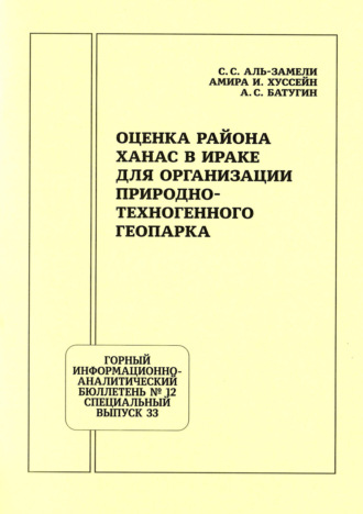 Оценка района Ханас в Ираке для организации природно-техногенного геопарка