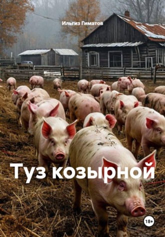 Туз козырной