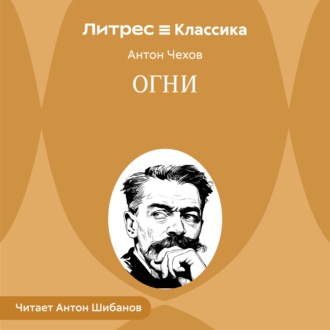 Огни
