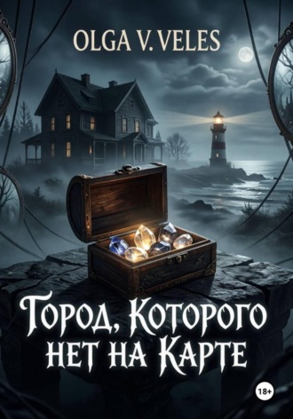 Город, которого нет на карте
