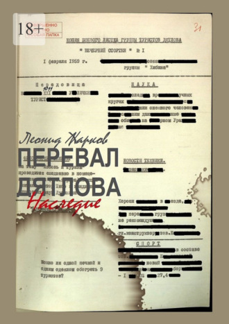 Перевал Дятлова — Наследие