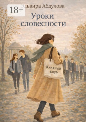 Уроки словесности