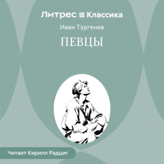 Певцы