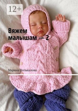 Вяжем малышам — 2