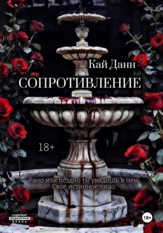 Сопротивление