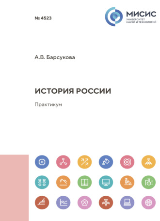 История России